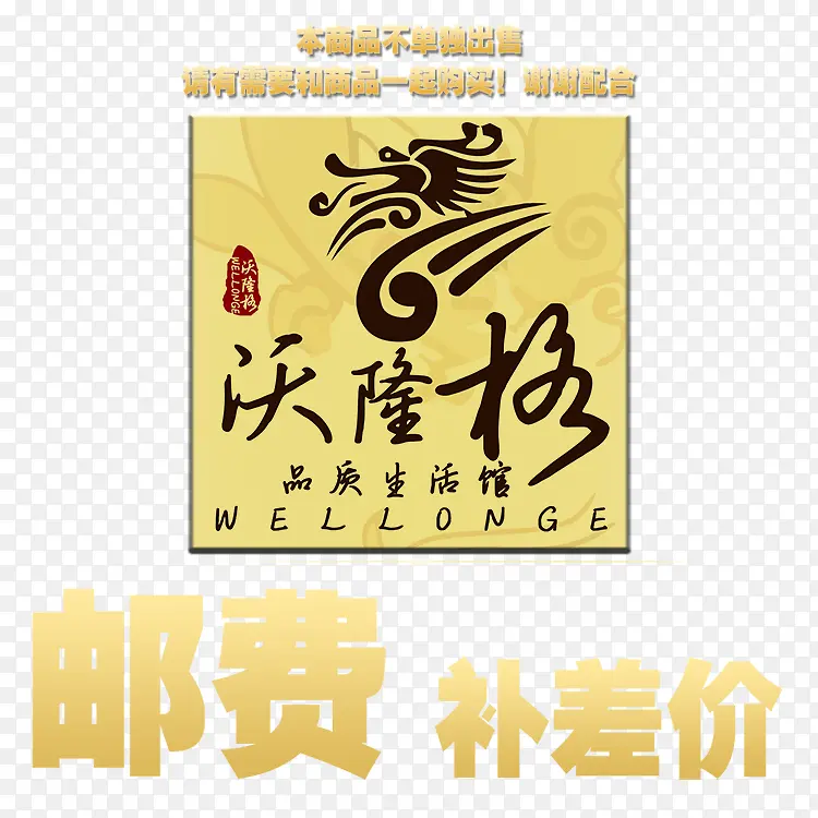 邮费补拍