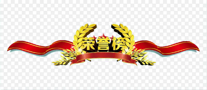 荣誉榜牌头