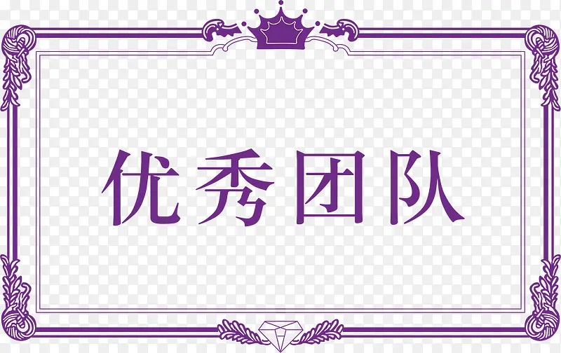 优秀团队PNG图片素材下载_图片编号qolaznea-免抠素材网