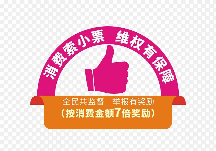 全民共监督举报有奖