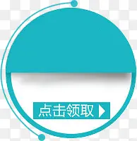 高清点击领取活动促销图标