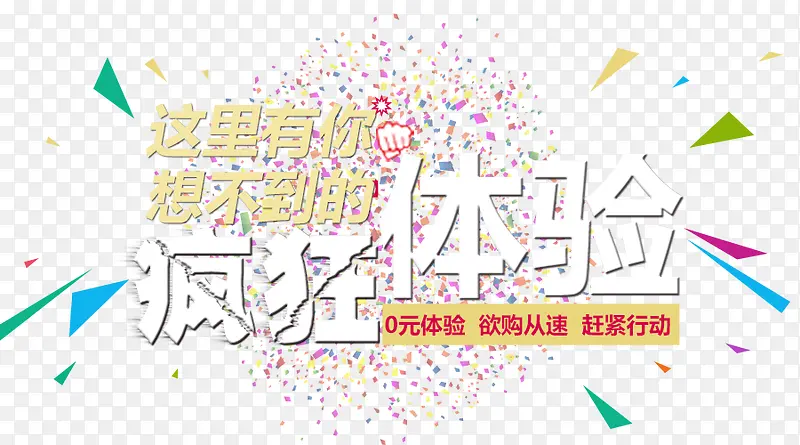 手机端店铺疯狂体验