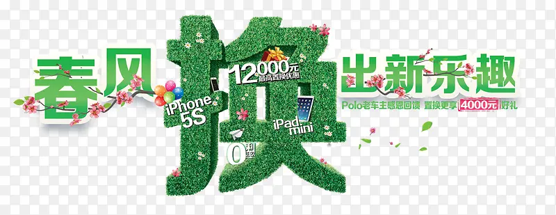购车有礼汽车换购海报素材