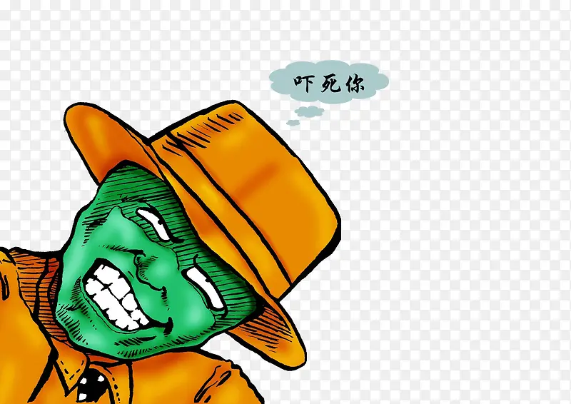 吓你一跳