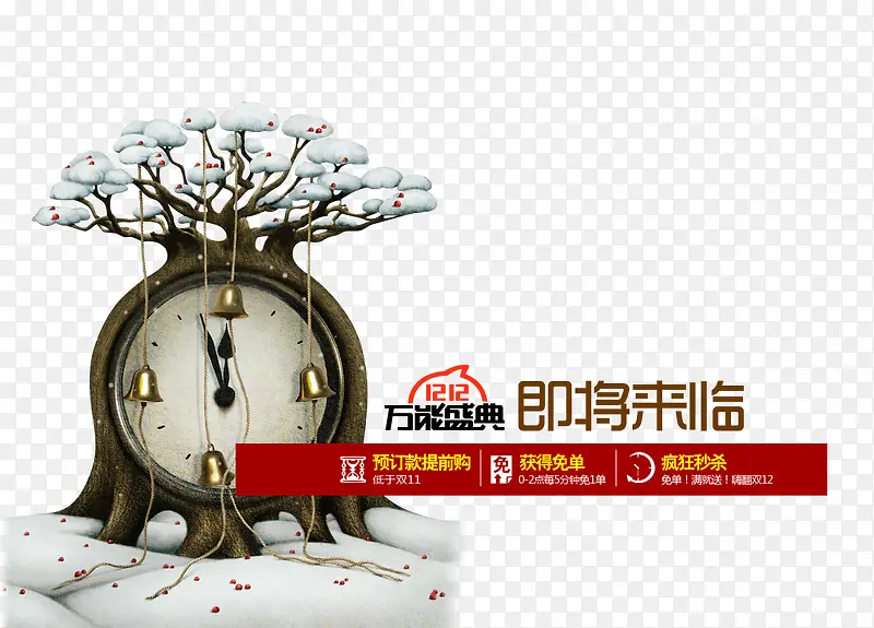 淘宝双十二倒计时
