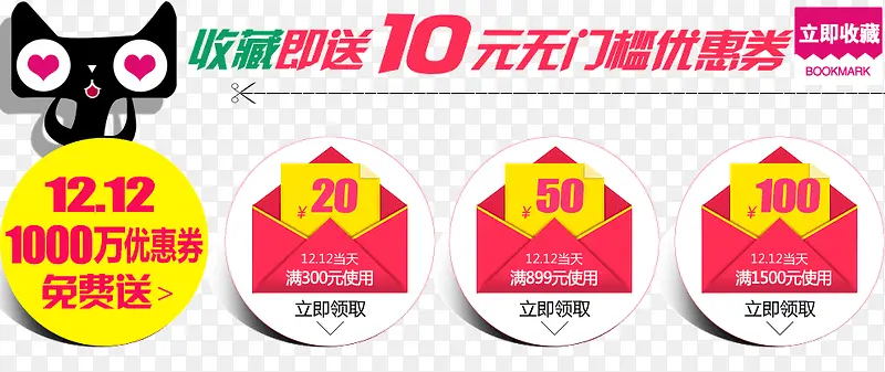 天猫店铺活动收藏领优惠券