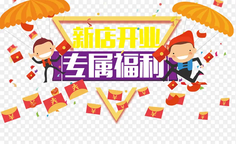 新店开业PNG图片素材下载_图片编号qzorgxpm-免抠素材网