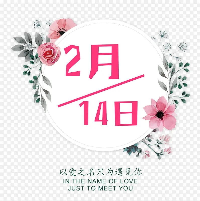 免抠情人节艺术字文案