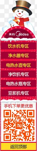 悬浮雪人卡通电商