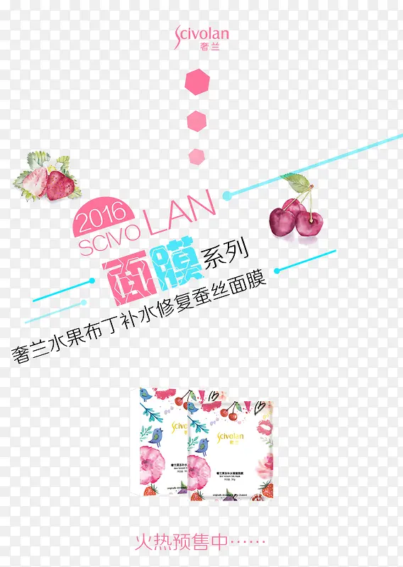 面膜海报图片psd素材