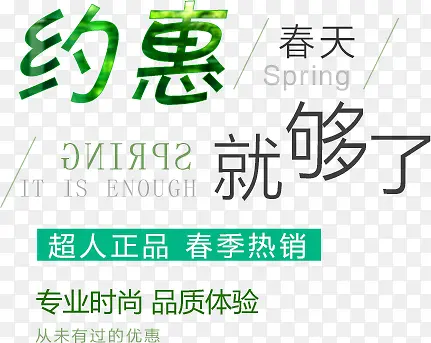 约惠春天就够了