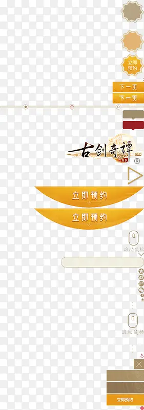 翻页创意立即预约卡通创意