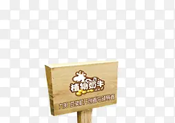 木板指示标