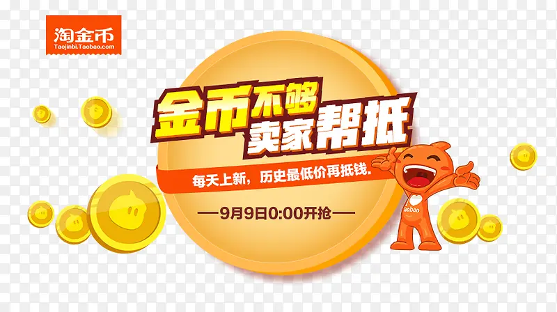 淘金币海报素材