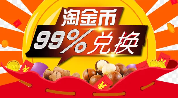 淘金币免费下载