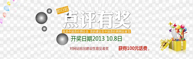 banner点评有奖素材