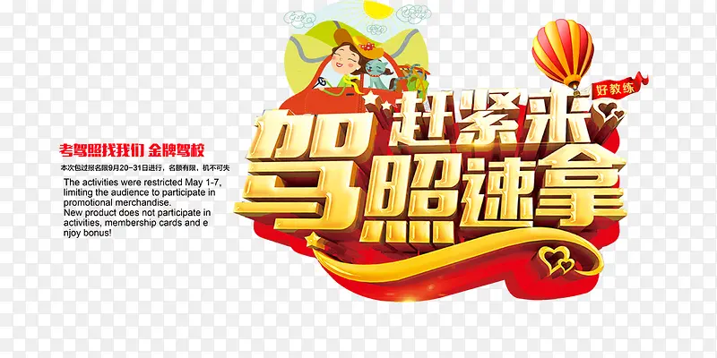 驾校招生