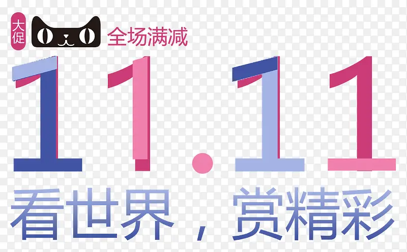 双11字体设计