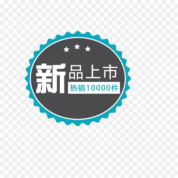 灰色新品上市标签PNG图片素材下载_图片编号yrmnovzp-免抠素材网