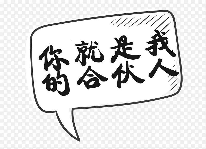你就是我的合伙人对话框