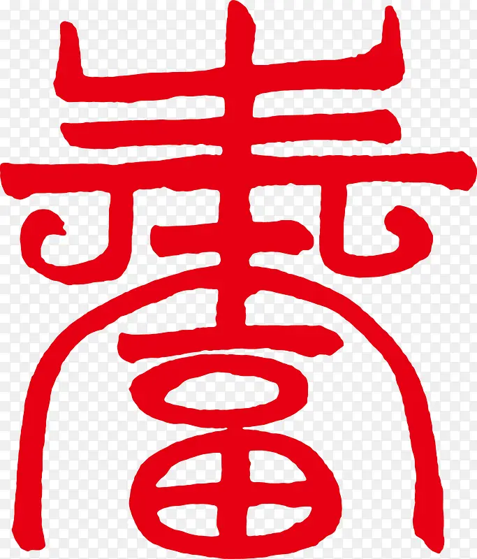 福到了平安福艺术字高清图片PNG图片素材下载_图片编号ymrolbdw-免抠素材网