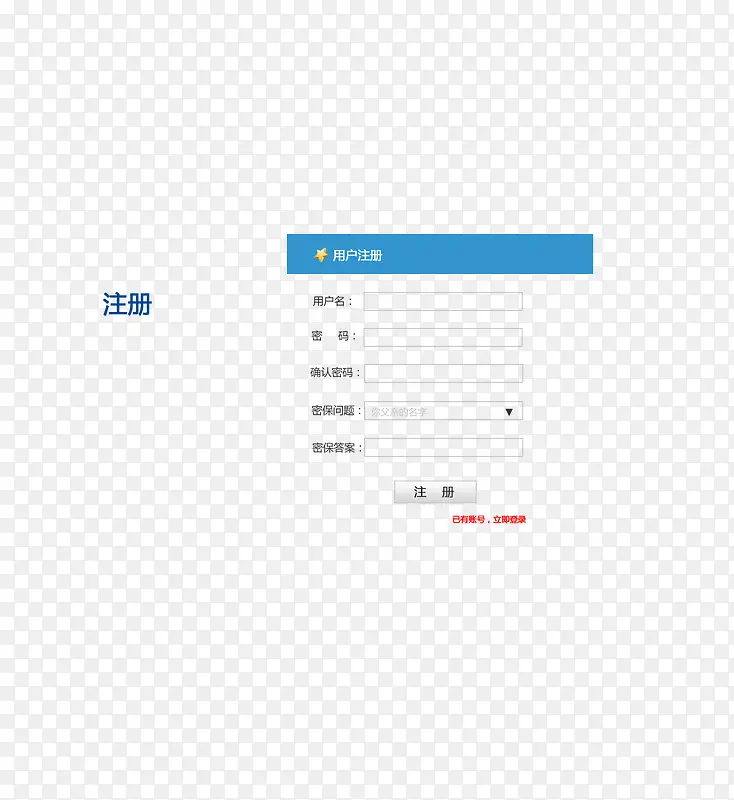 网站注册页面