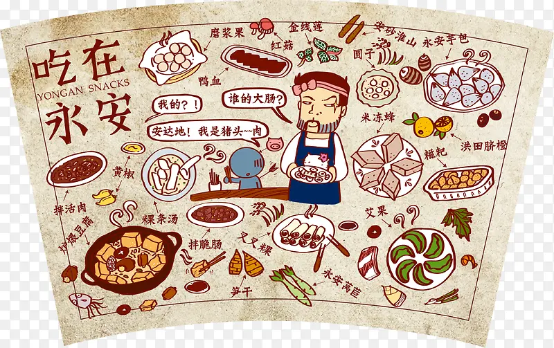 中国菜手绘永安小吃