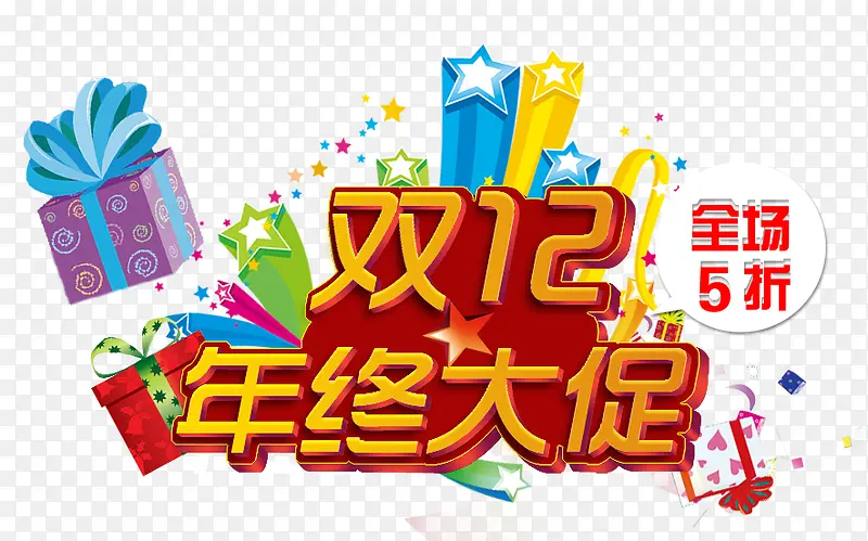 年终大促素材
