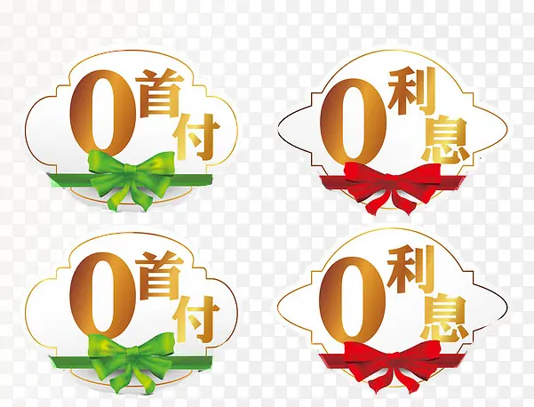 0 首付吊牌图片PNG图片素材下载_图片编号qxjgjwxd-免抠素材网