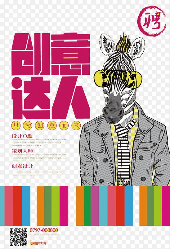 创意达人