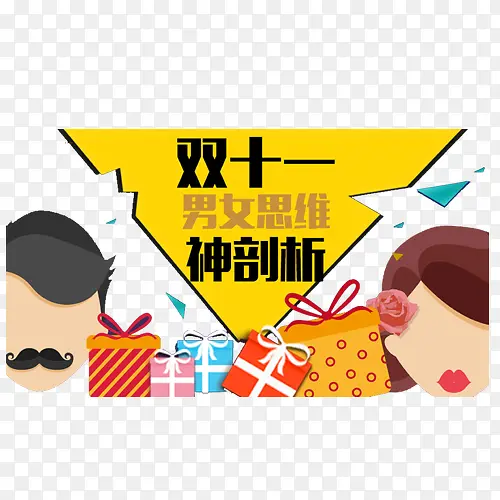 双十一抢购