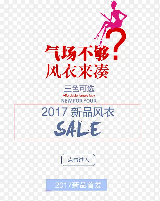 新品上新SALE艺术字昵图网