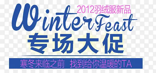 专场大促淘宝字体排版