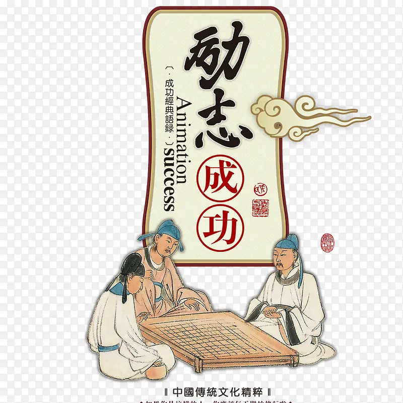 励志成功