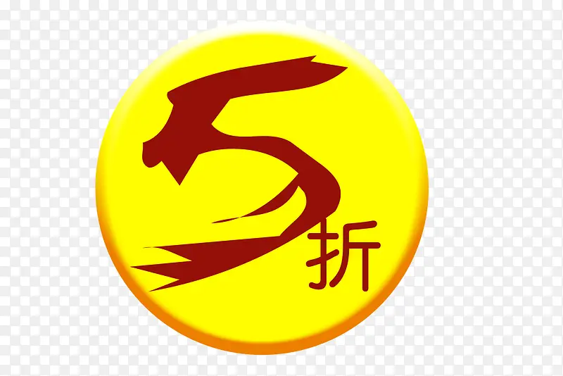 五折黄色小logo