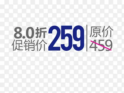 原价 促销价文字排版设计