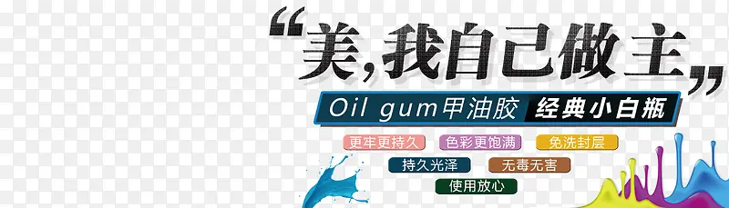 甲油胶文案排版