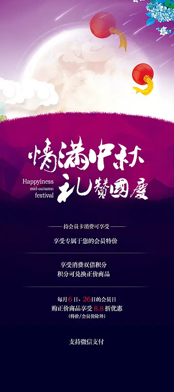 中秋节展架
