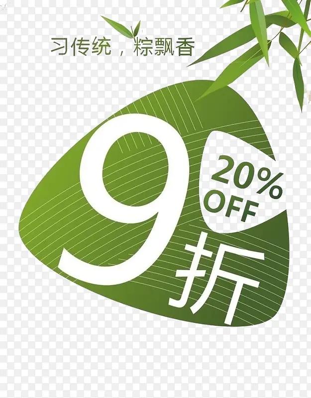端午节促销