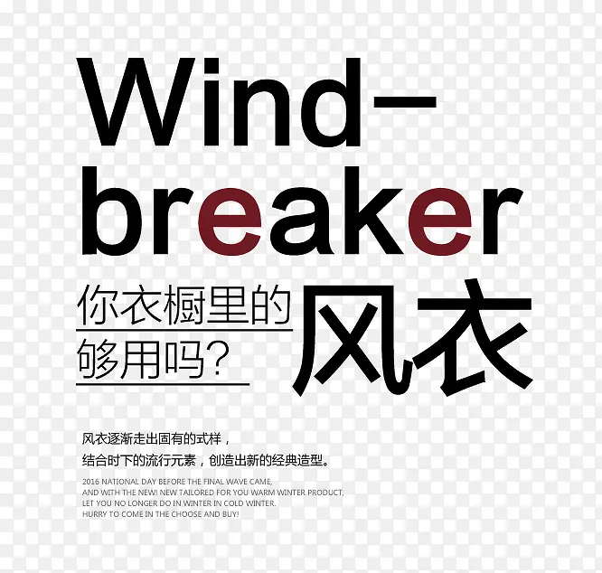 Wind-breaker