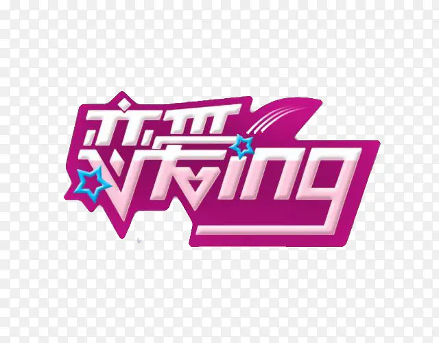 恋爱ing 艺术字logo