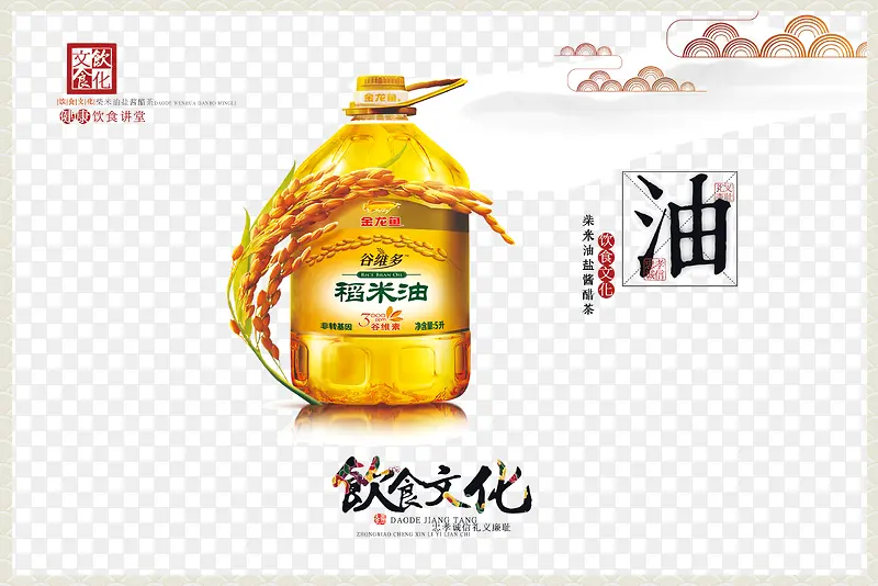 中国传统饮食文化宣传海报之油