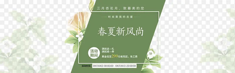 春夏新风尚促销活动电商海报