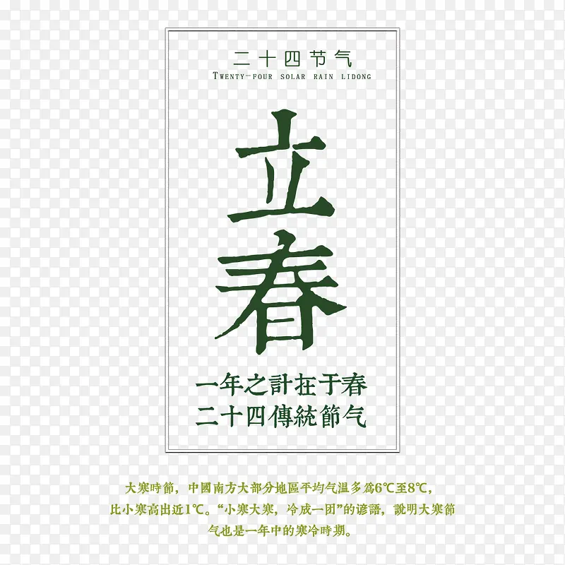 清新简约立春海报