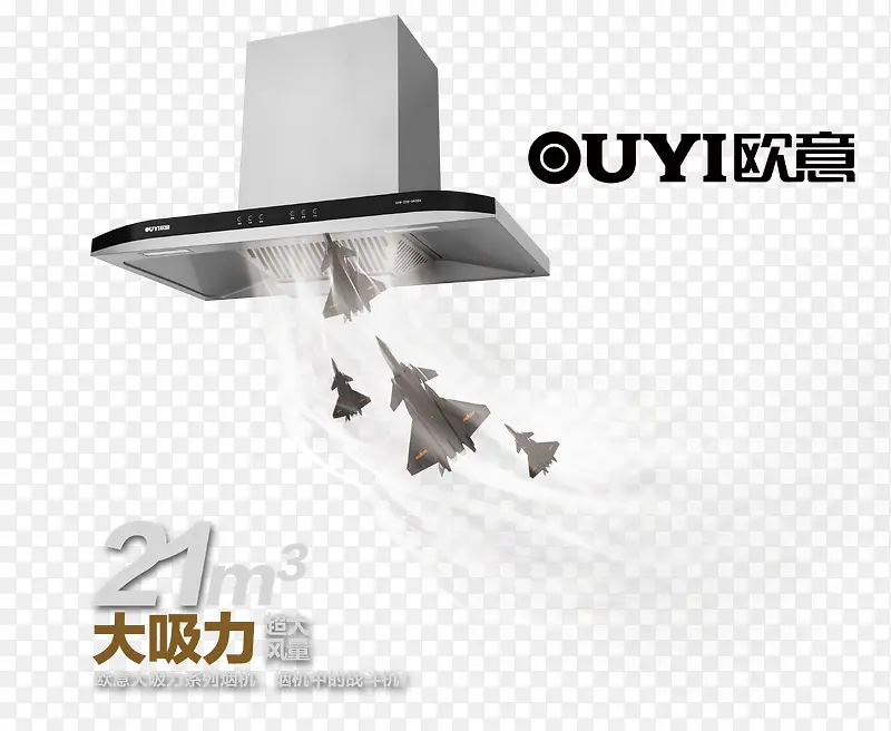 创意吸油烟机海报