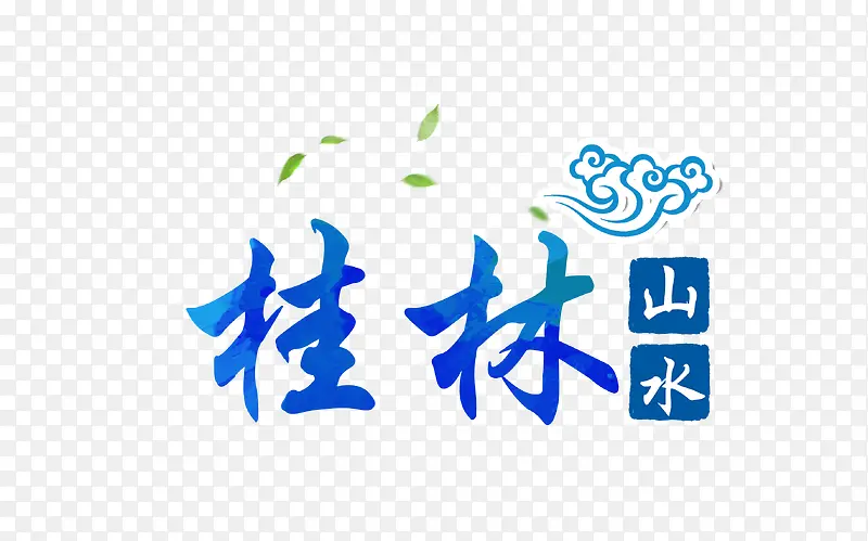 桂林山水蓝色旅游艺术字免费下载