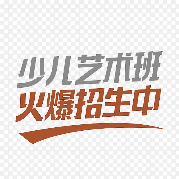 少儿艺术班