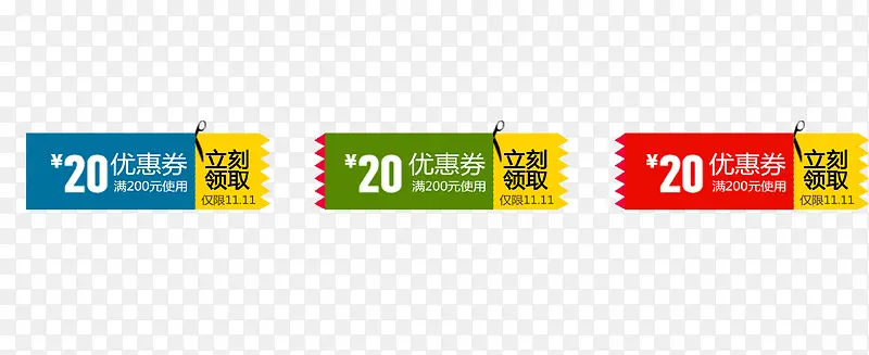 二十元优惠券