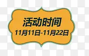 店铺促销活动时间背景