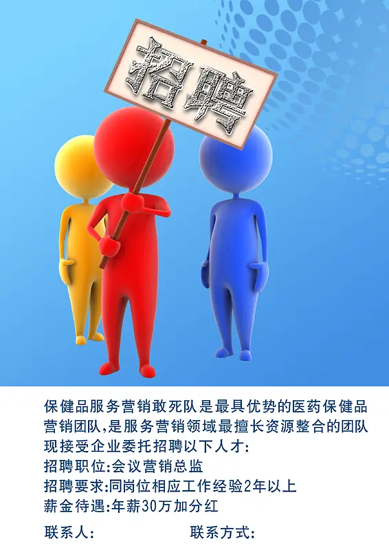 蓝色职业小人招聘